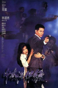 The Defender (1994)