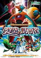 Pokémon: Destiny Deoxys