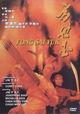 The Legend of Fong Sai-Yuk