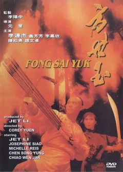 The Legend of Fong Sai-Yuk (1993)