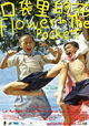 Flower in the Pocket