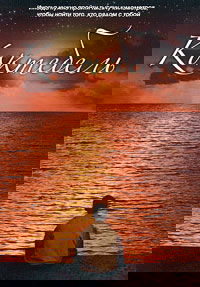 Koktebel (2003)