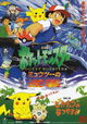 Pokémon: The First Movie