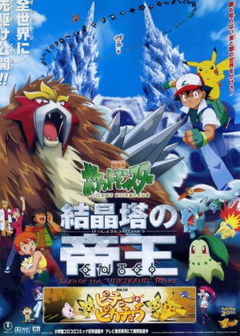 Pokémon 3: The Movie (2000)