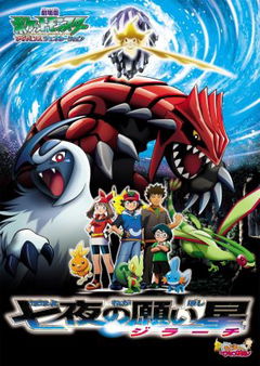 Pokémon: Jirachi - Wish Maker (2003)