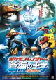 Pokémon Ranger and the Temple of the Sea