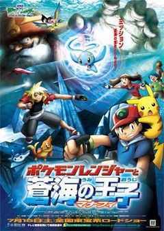 Pokémon Ranger and the Temple of the Sea (2006)