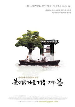 Spring, Summer, Fall, Winter... and Spring (2003)