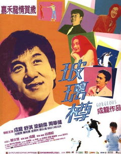 Gorgeous (1999)