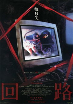 Pulse (2001)