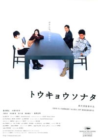 Tôkyô sonata (2008)