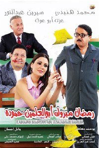 Ramadan Mabrouk Abul-Alamein Hamouda (2008)