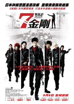 Wild 7 (2011)