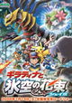 Pokémon: Giratina & the Sky Warrior