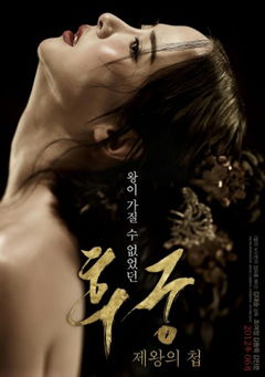 The Concubine (2012)