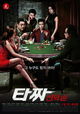 Tazza: The Hidden Card