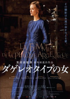 Le secret de la chambre noire (2016)