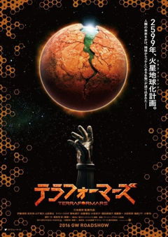 Terra Formars (2016)