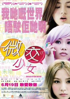 May We Chat (2014)