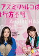 Japanese Girls Never Die