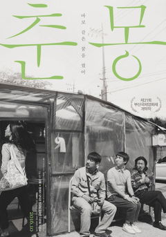 A Quiet Dream (2016)