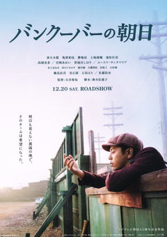 Bankûbâ no Asahi (2014)