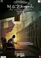 M.S. Dhoni: The Untold Story
