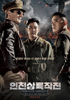 In-cheon Sang-ryuk Jak-jeon (2016)