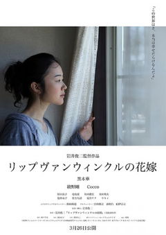 Rippu Van Winkuru no Hanayome (2016)