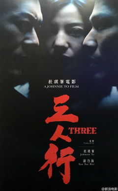 San Ren Xing (2016)