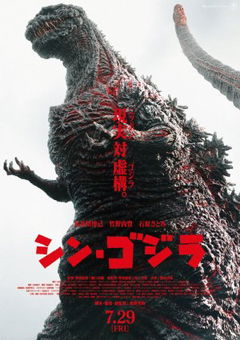 Godzilla: Resurgence (2016)