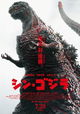 Godzilla: Resurgence