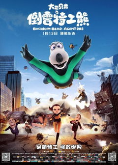 Backkom Bear: Agent 008 (2017)