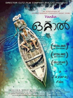 Ottaal (2014)
