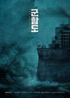 Battleship Island (2017)