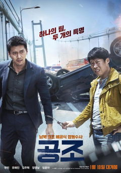 Gongjo (2017)