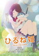 Napping Princess: The Story of the Unknown Me