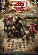 Journey to the West: Demon Chapter