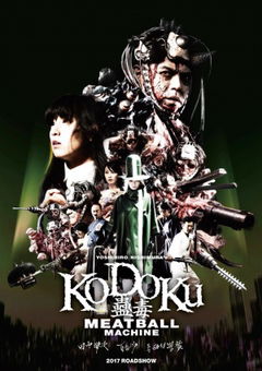 Kodoku: Mîtobôru Mashin (2017)