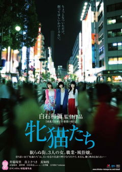 Mesunekotachi (2017)