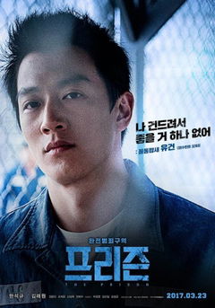 The Prison (2017)