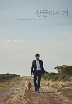 Single Rider (2017)