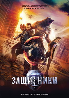 Guardians (2017)