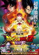 Dragon Ball Z: Fukkatsu no F