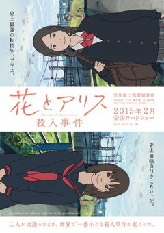 Hana to Alice Satsujin Jiken (2015)