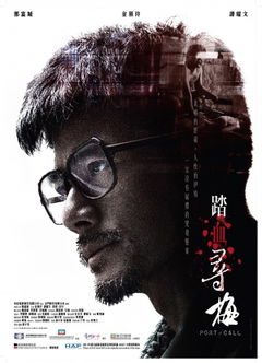 Daap Hyut Cam Mui (2015)
