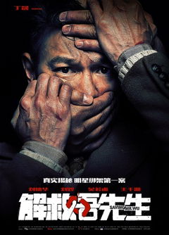 Jie Jiu Wu Xian Sheng (2015)