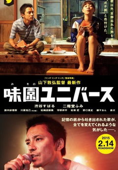 Misono Universe (2015)