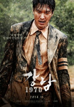 Gangnam 1970 (2015)