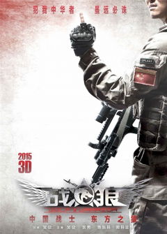 Wolf Warrior (2015)